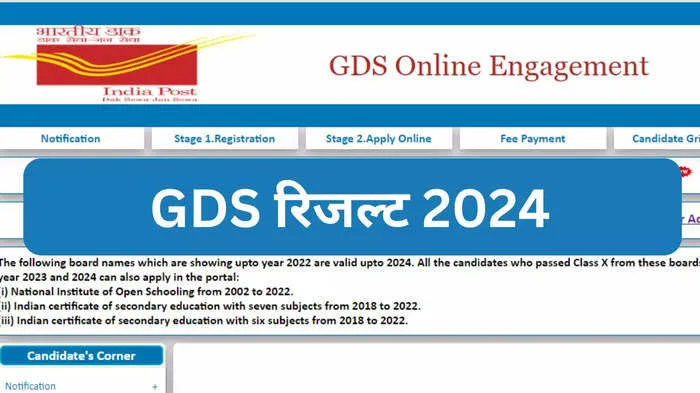 india post gds 2024 exam results out