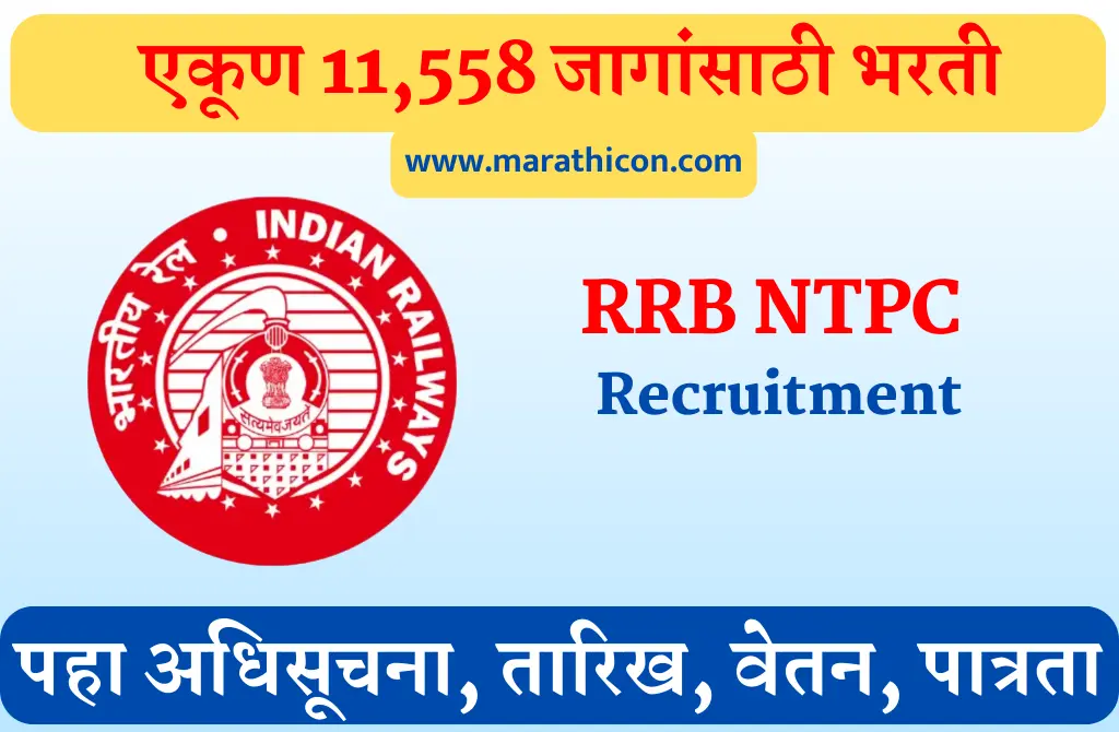 RRB NTPC Recruitment NTPC Salary Structure