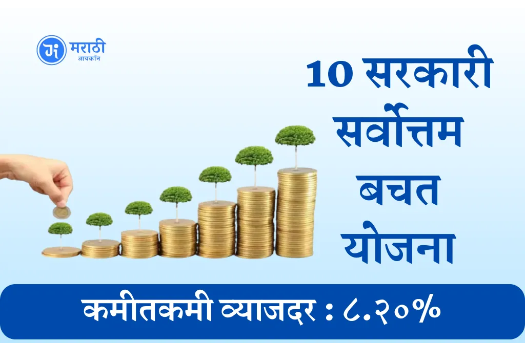small savings schemes interest rates