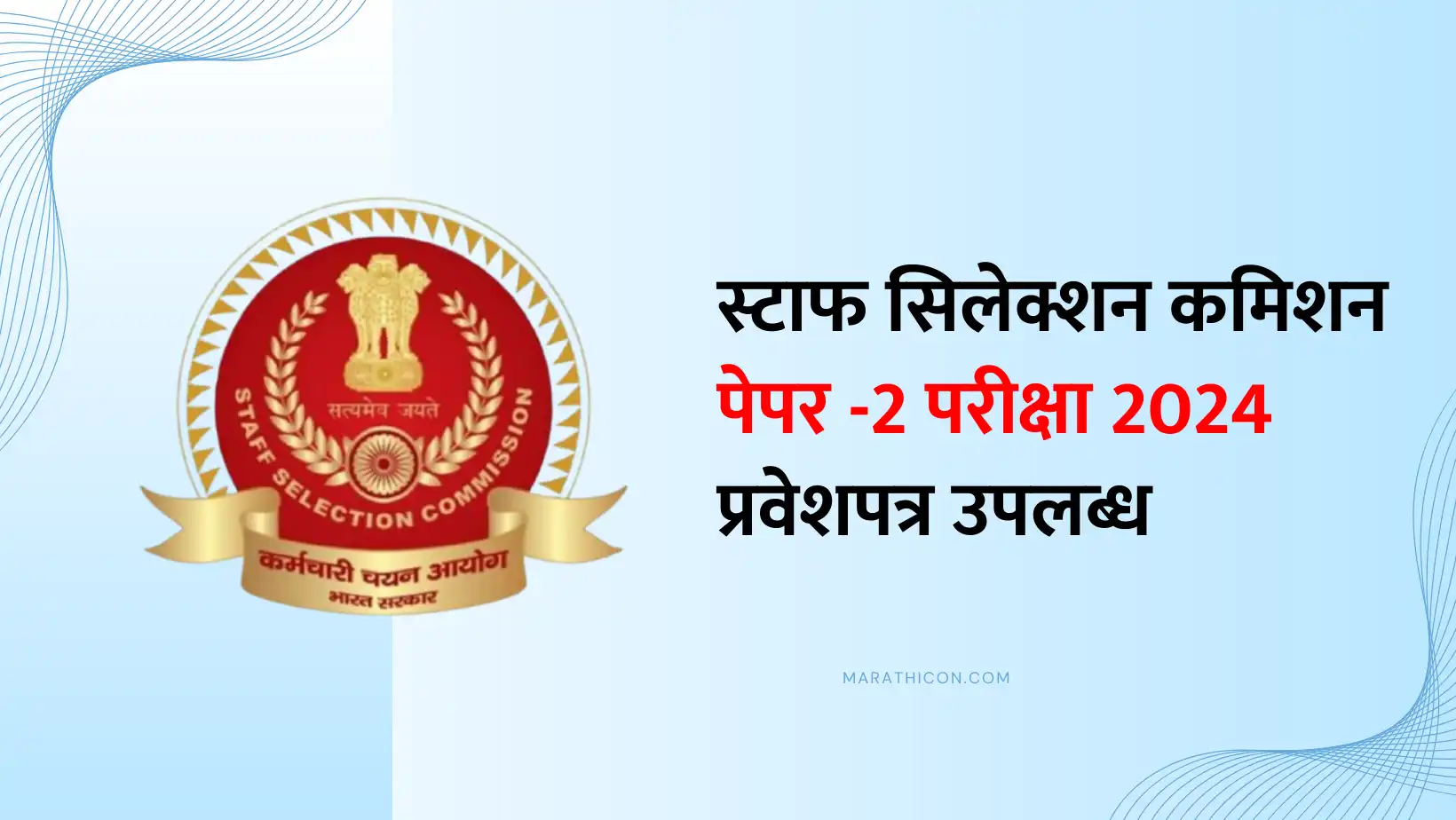 SSC JE Admit Card 2024 Download Link