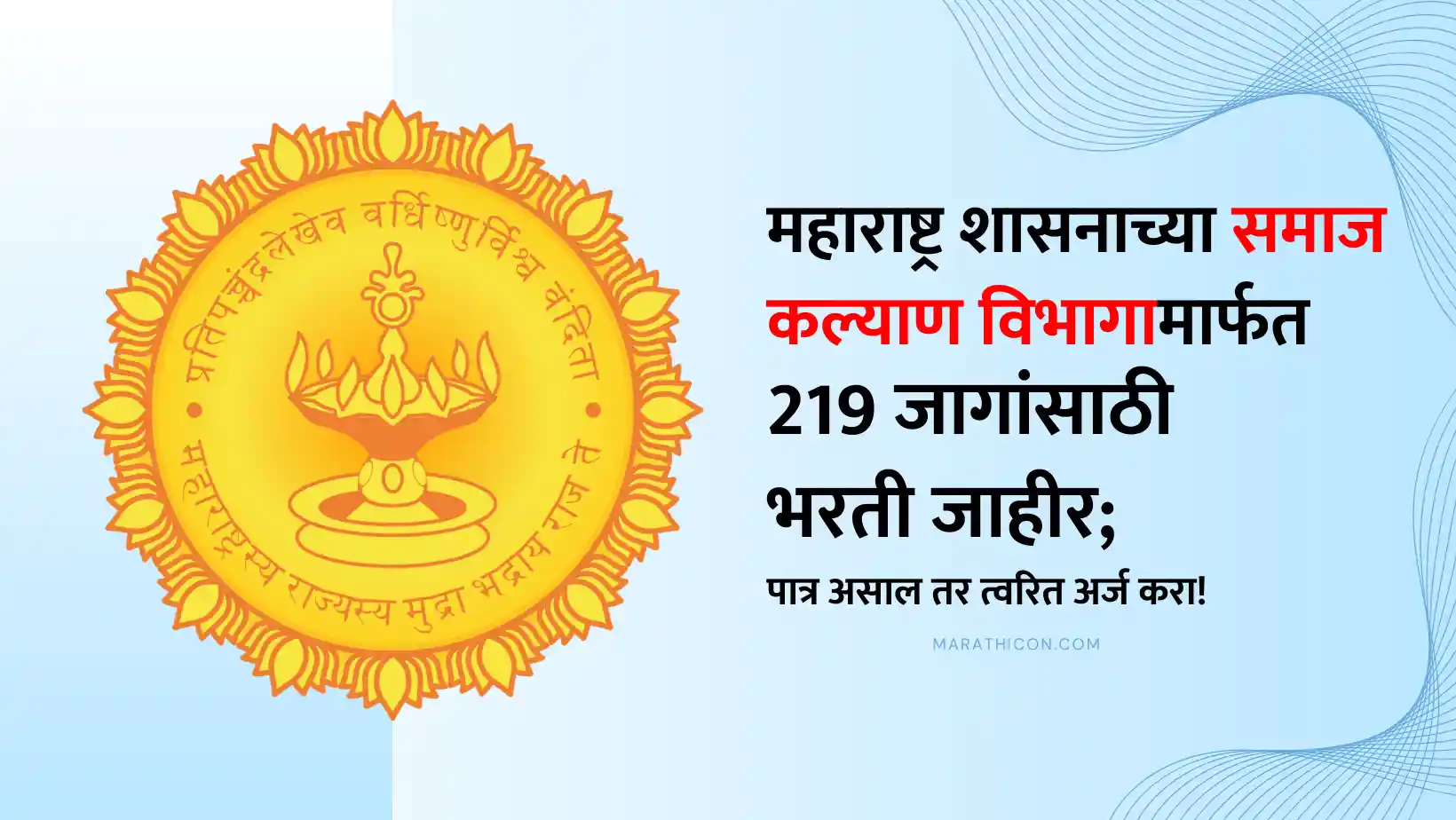 Social Welfare Recruitment 2024