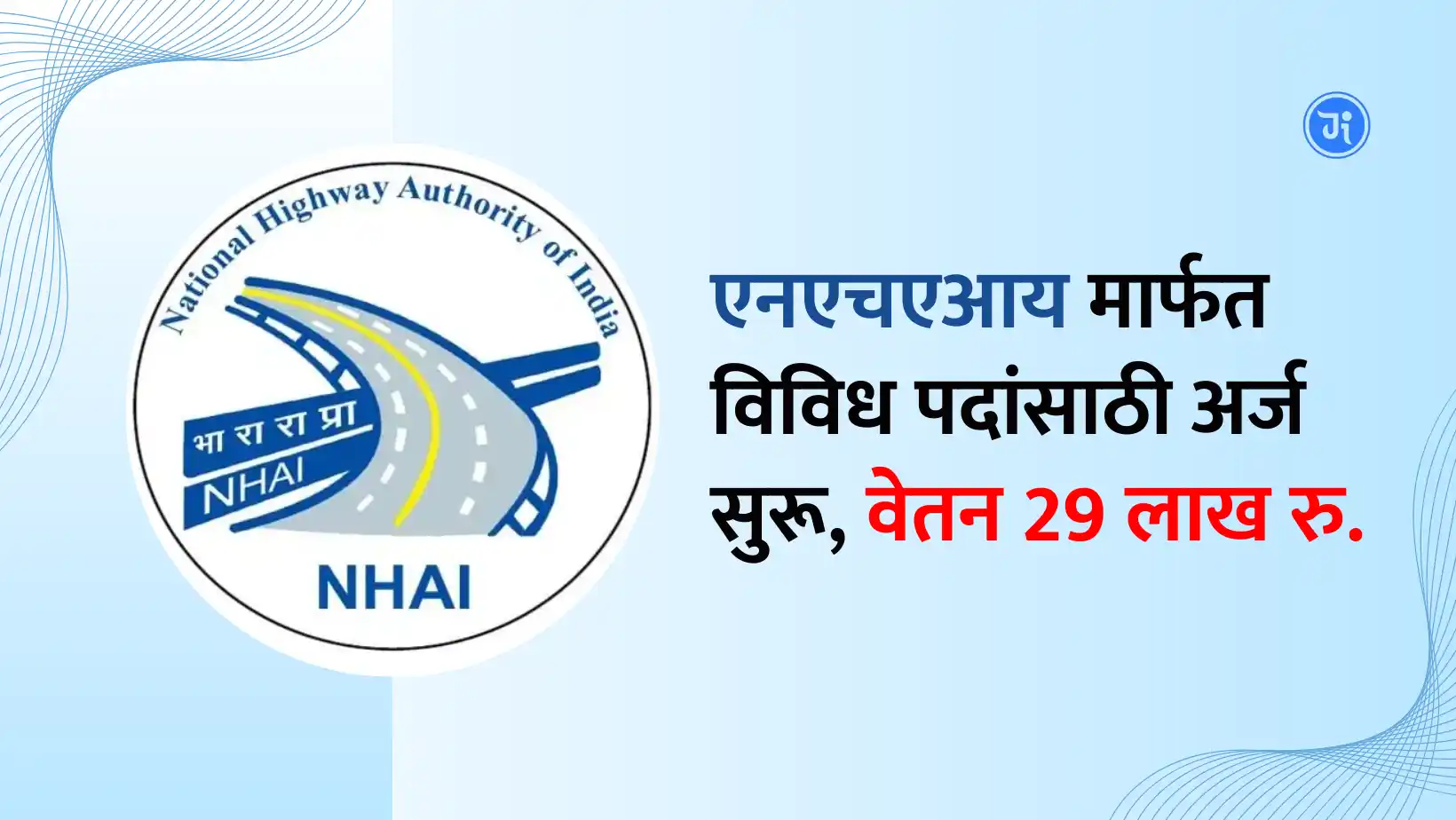 National Highways Authority of India Recruitment NHAI Recruitment Apply Online