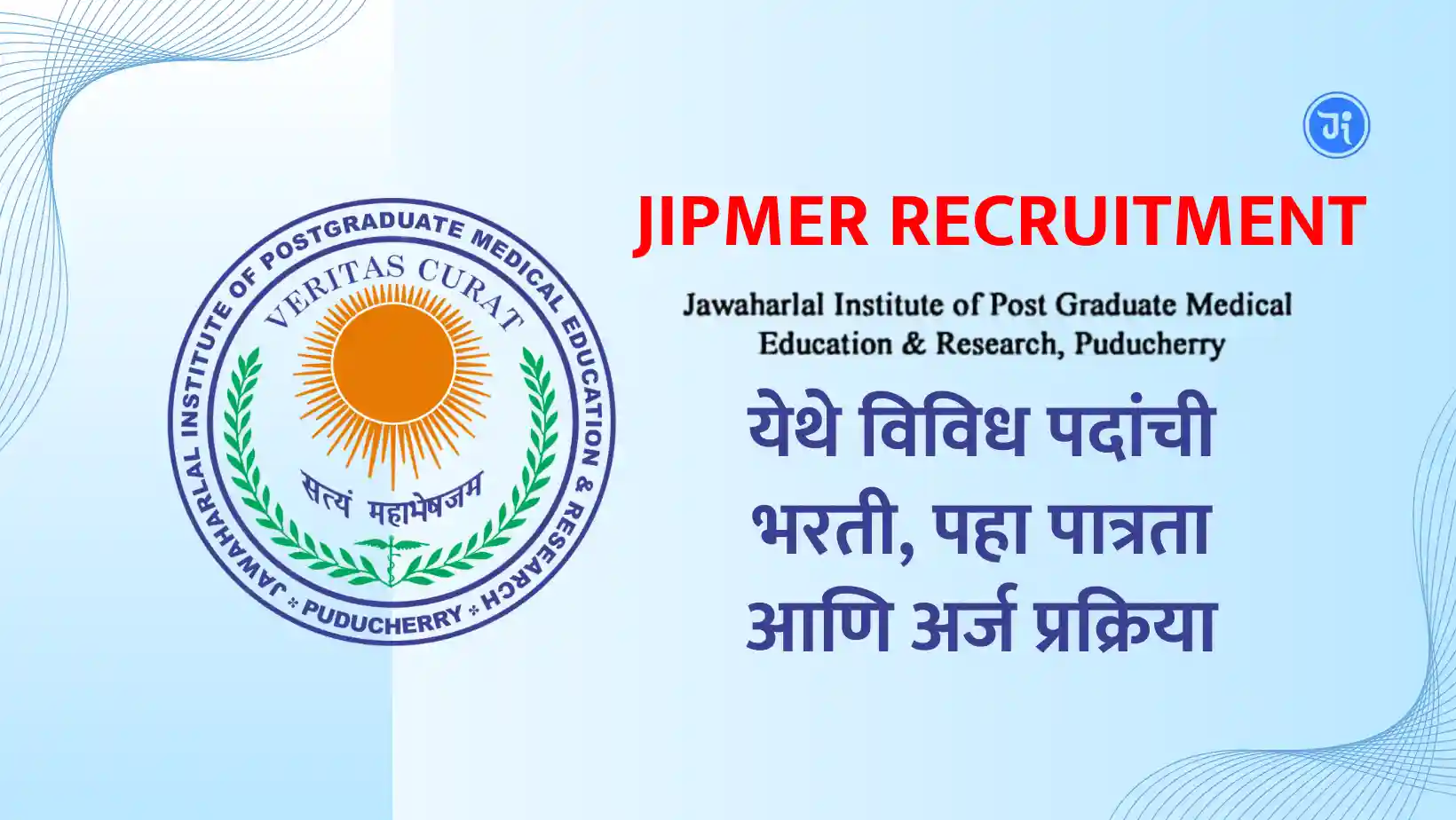 JIPMER Recruitment 2024 Notification