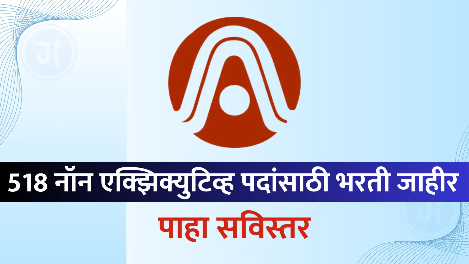 NALCO Bharti 2024 notification pdf