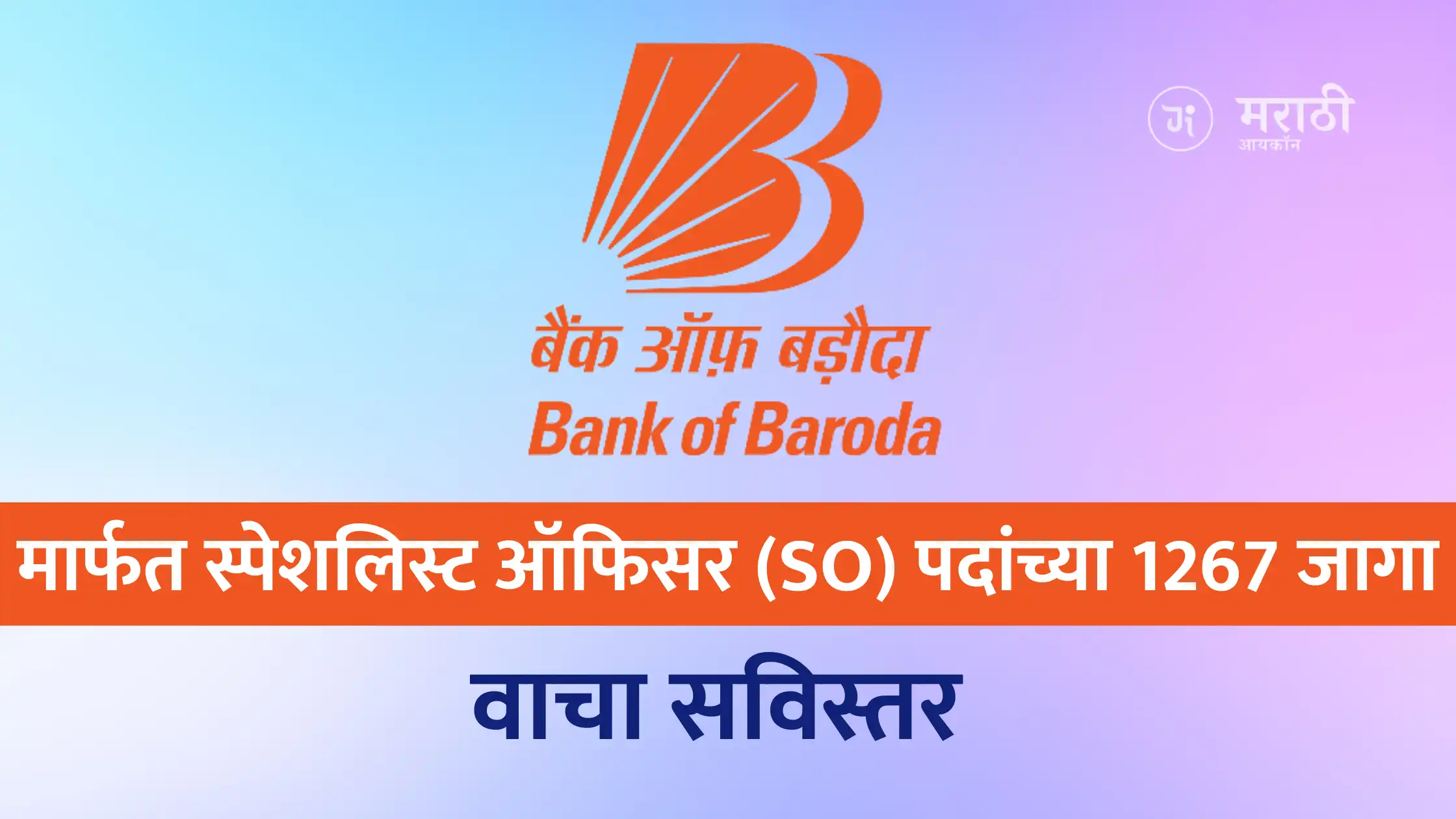 Bank of Baroda SO Recruitment 2025 Notification