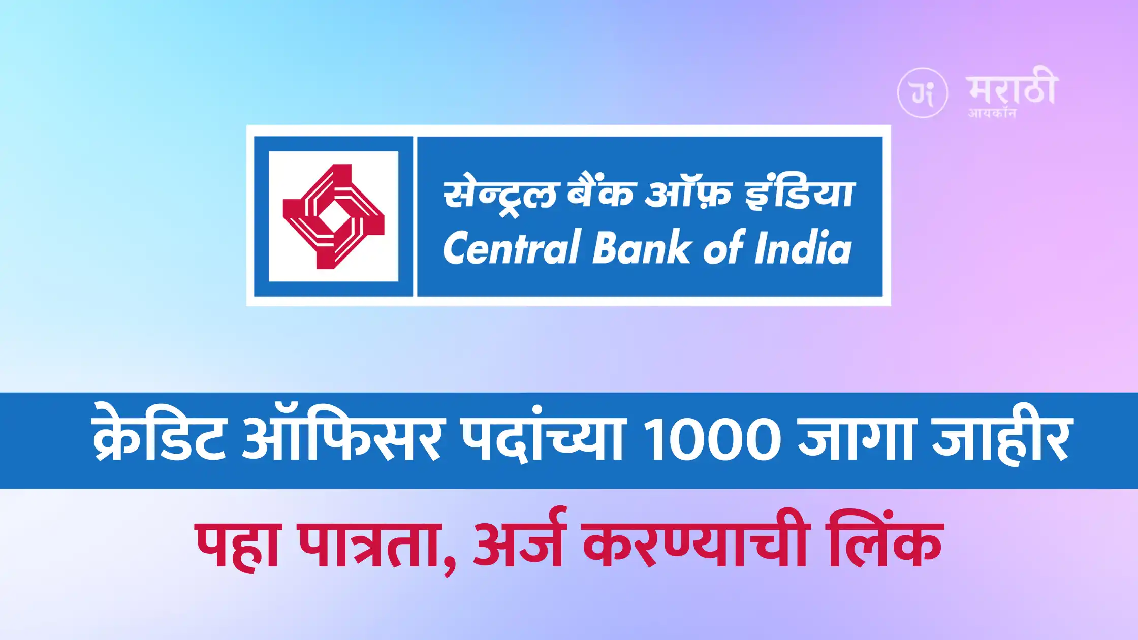 Central Bank of India Vacancy 2025 1000 Credit Officer Posts Announced, Apply Link