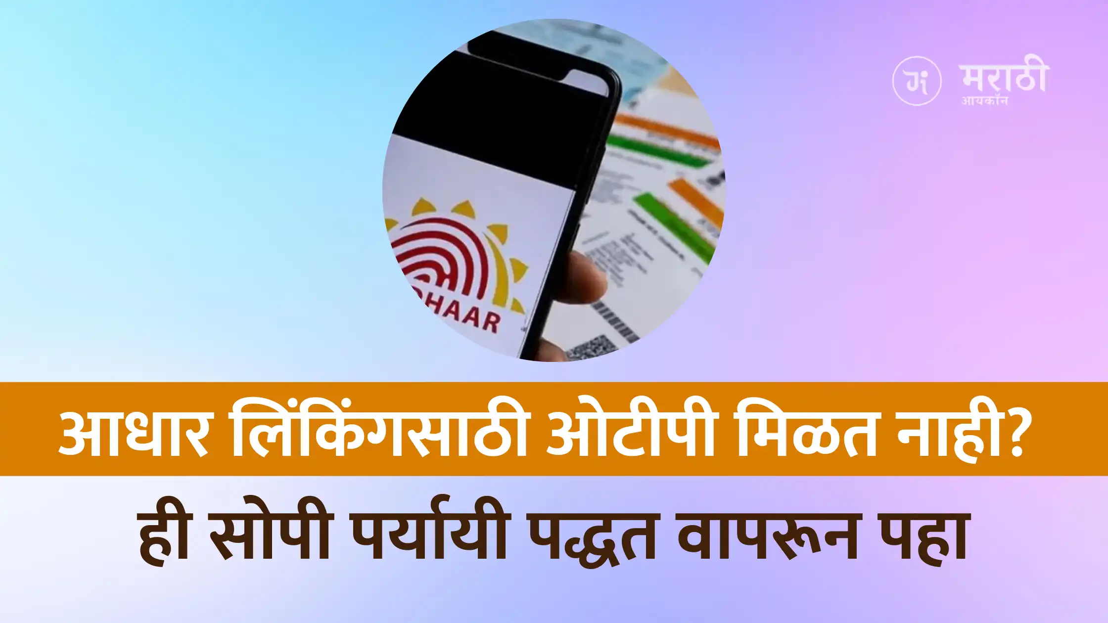 Aadhaar OTP not received Aadhaar OTP not coming