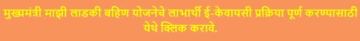 ladki bahin yojana