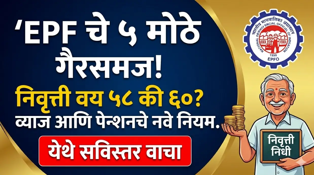 EPF Pension Rules for Private Employees