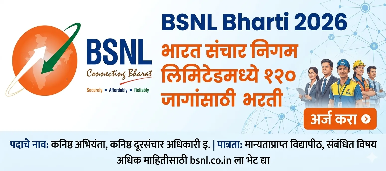 BSNL Bharti 2026: भारत संचार निगम लिमिटेडमध्ये १२० जागांसाठी भरती
