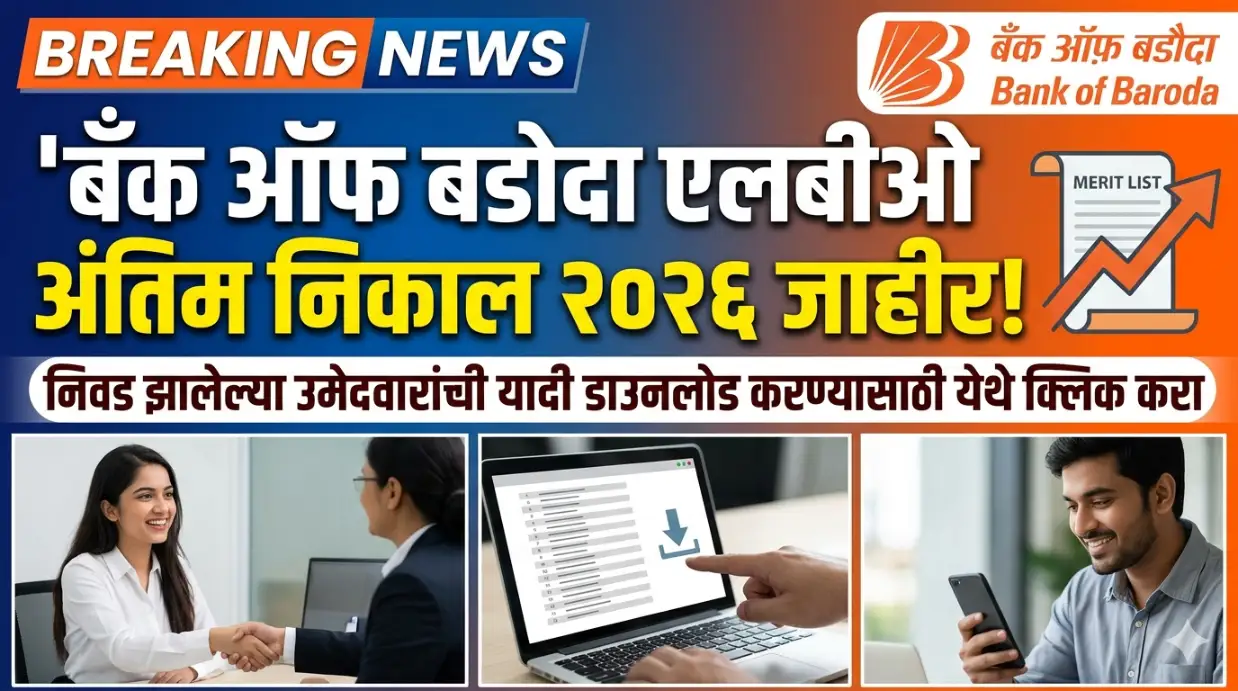 Bank of Baroda LBO Result 2025 out pdf download link