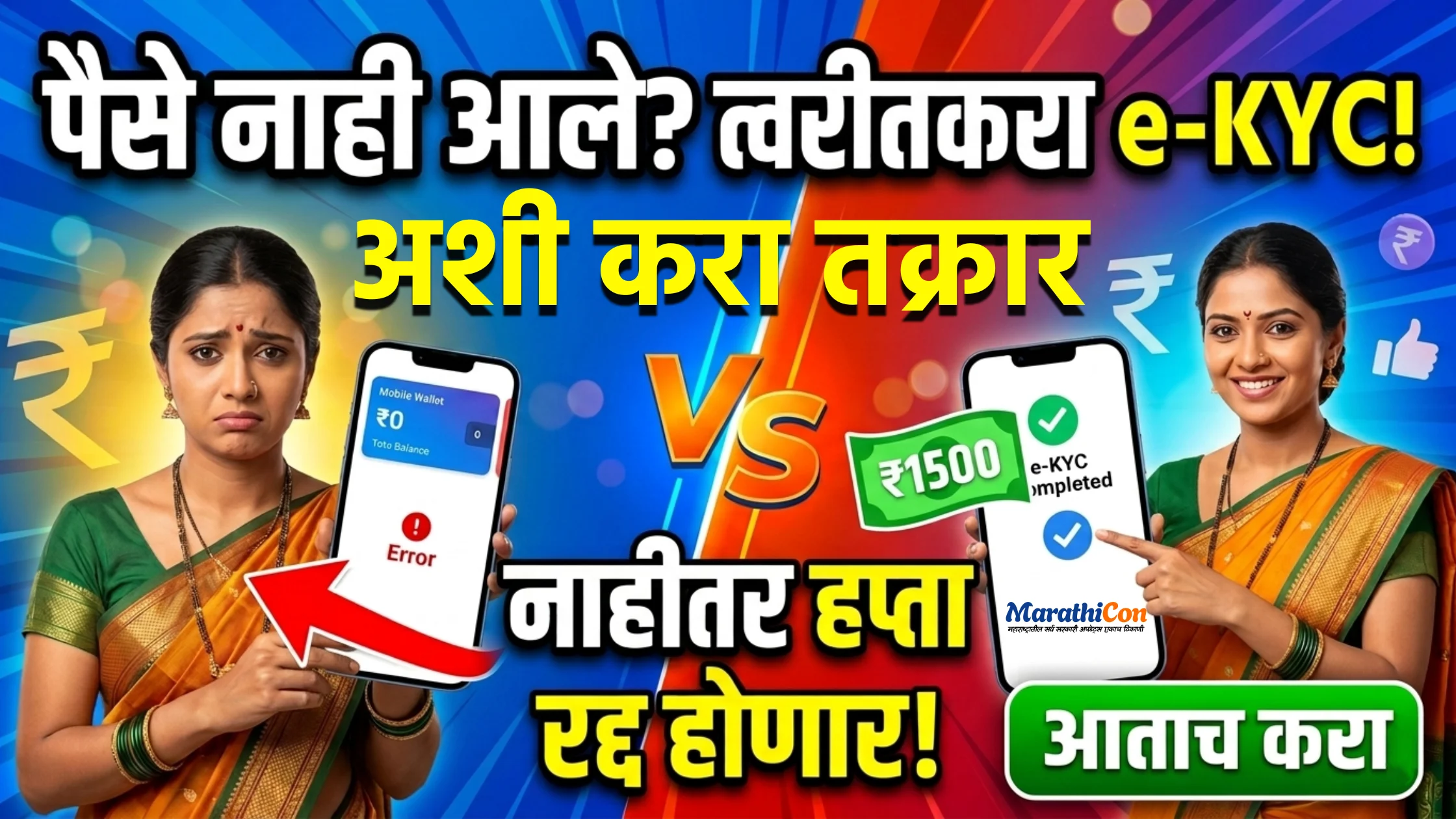 Majhi Ladki Bahin Yojana KYC लाडकी बहीण योजना पैसे आले नाही अशी करा e-KYC व तक्रार