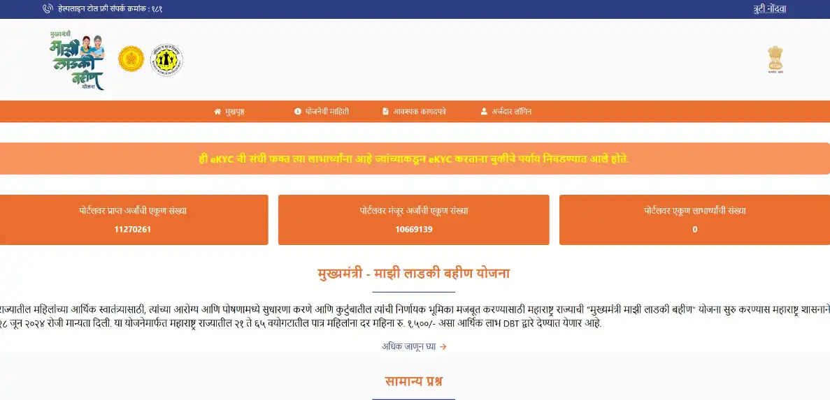 Ladki Bahin Yojana Ekyc Process