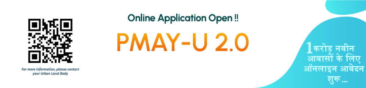 प्रधानमंत्री आवास योजना