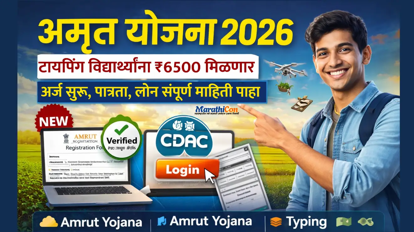 amrut yojana amrut yojana maharashtra amrut yojana typing amrut yojana maharashtra in marathi amrut yojana drone yojana amrut yojana login amrut yojana launch date amrut yojana loan amrut yojana cdac अमृत योजना 2026