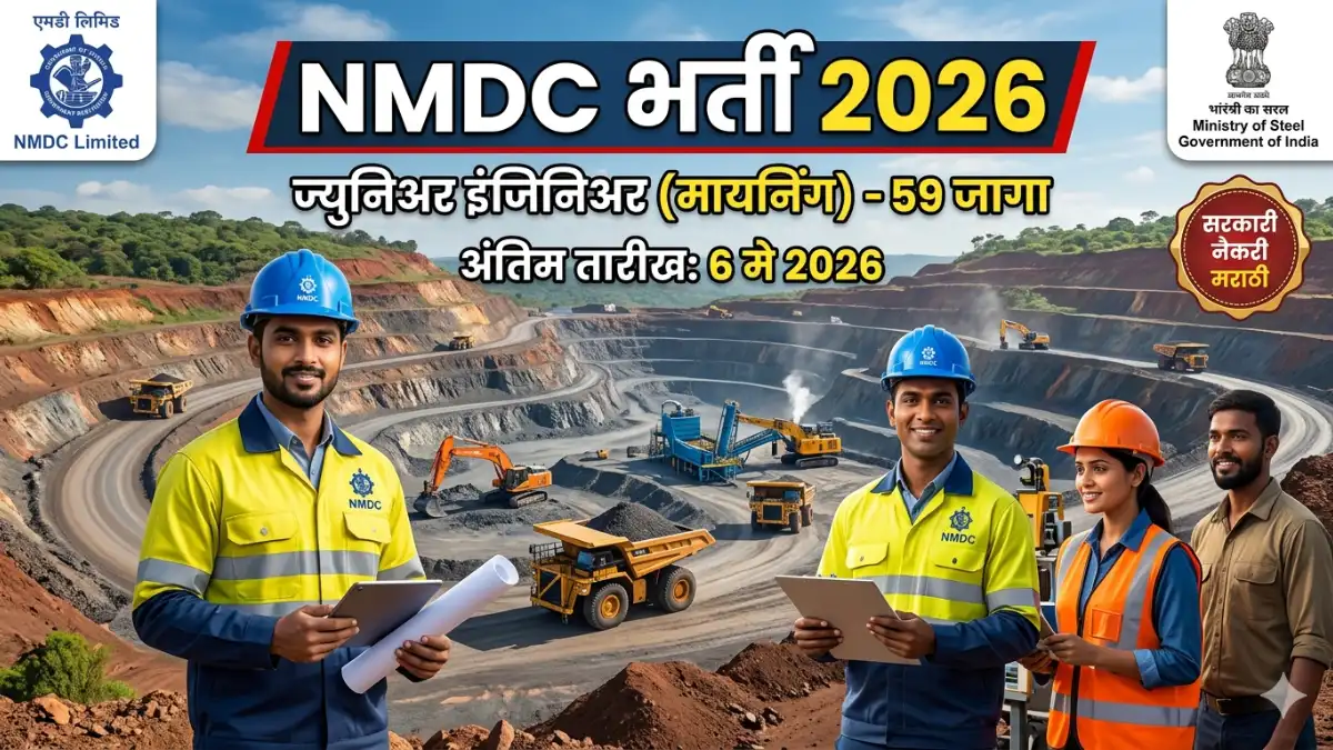 NMDC Bharti 2026 NMDC recruitment 2026 NMDC Notification 2026