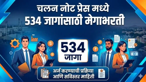 Cnp Nashik Bharti 2026 534 जागांसाठी मेगाभरती