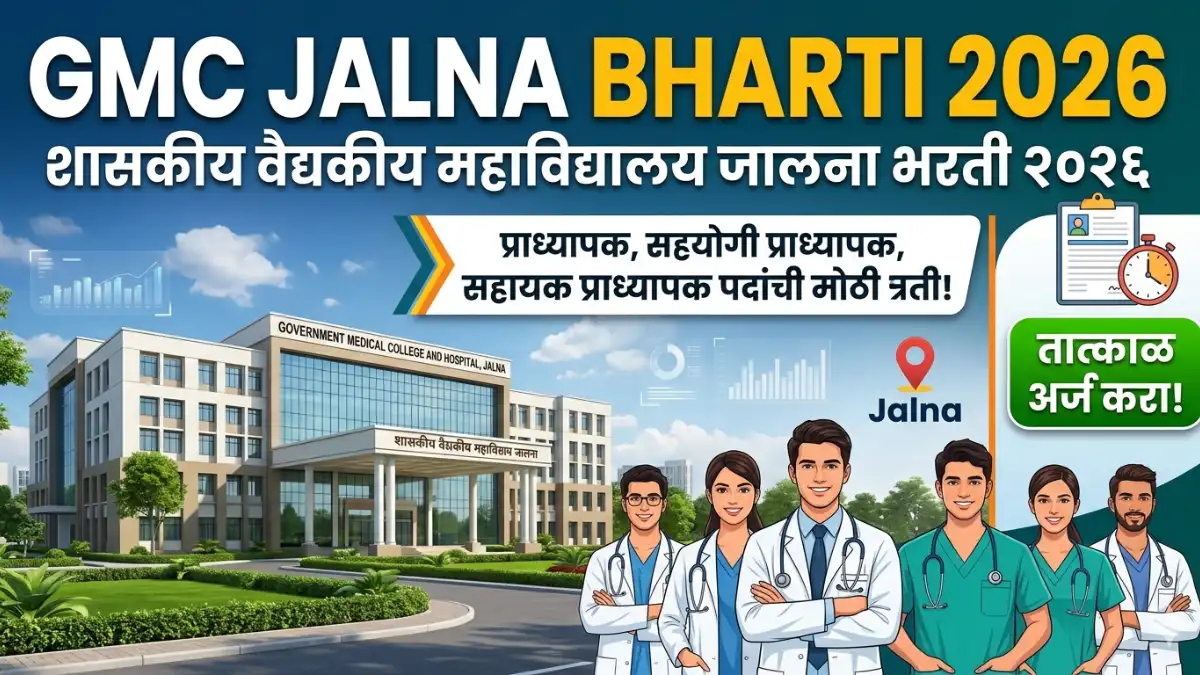 Gmc Jalna Bharti 2026 शासकीय वैद्यकीय महाविद्यालय जालना भरती २०२६ Gmc Jalna Recruitment 2026