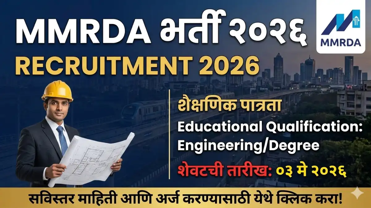 MMRDA Bharti 2026 मुंबई महानगर प्रदेश विकास प्राधिकरण भरती Apply Online mmrda recruitment 2026