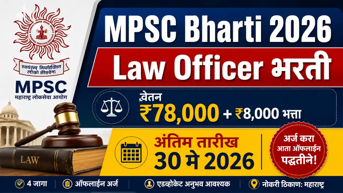 MPSC Bharti 2026 MPSC Law Officer Bharti 2026 MPSC Law Officer Recruitment 2026