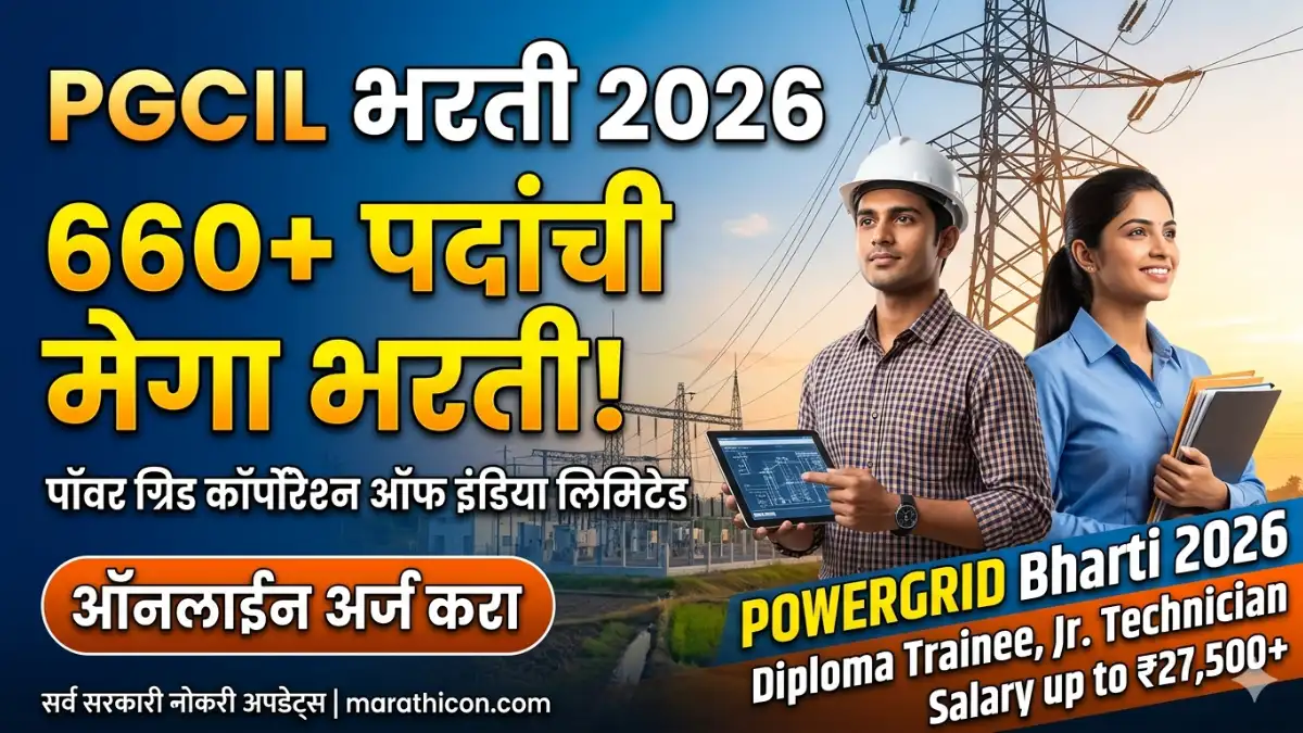 PGCIL Bharti 2026 Notification PDF Download Powergrid Recruitment 2026 Apply Online