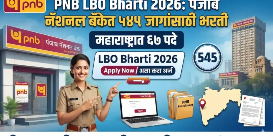 Pnb Lbo Bharti 2026: पंजाब नॅशनल बँकेत 545 जागांसाठी भरती; महाराष्ट्रात 67 पदे, असा करा अर्ज
